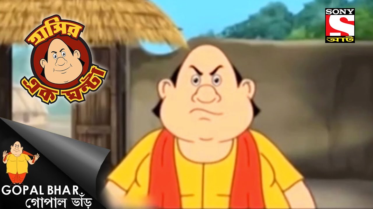 ক্রোধ - Gopal Bhar - Full Episode - Laughter Hour