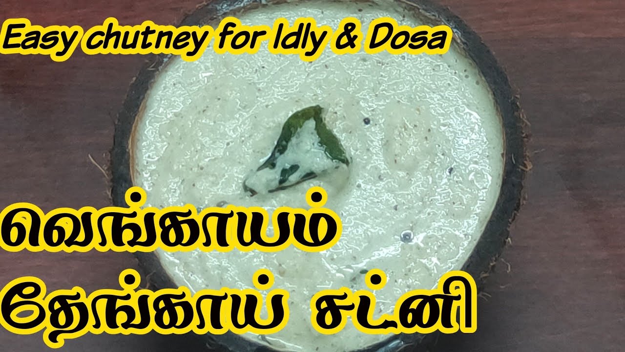 Onion Coconut Chutney | Onion Coconut Chutney in Tamil | Onion Coconut Chutney recipe | Easy Chutney