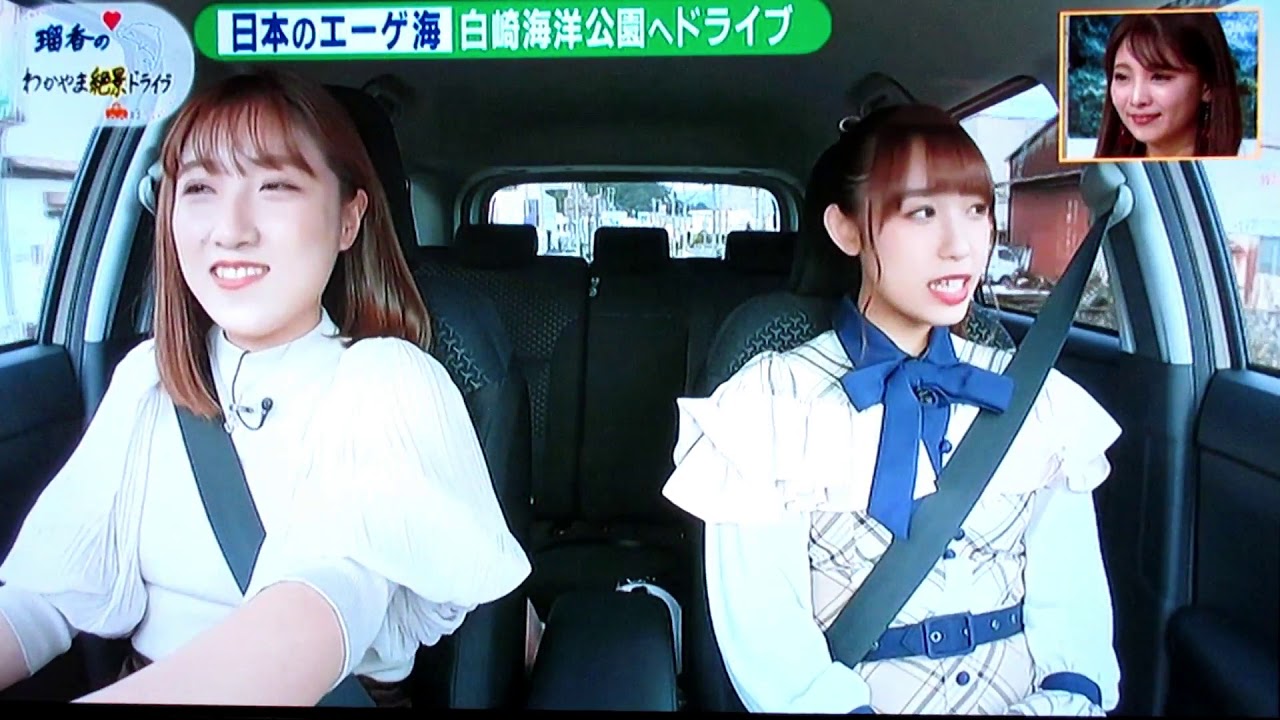 山本瑠香 瑠香のわかやま絶景ドライブ⑦  2019,11,29 わくわく編集部 瑠香ドラ