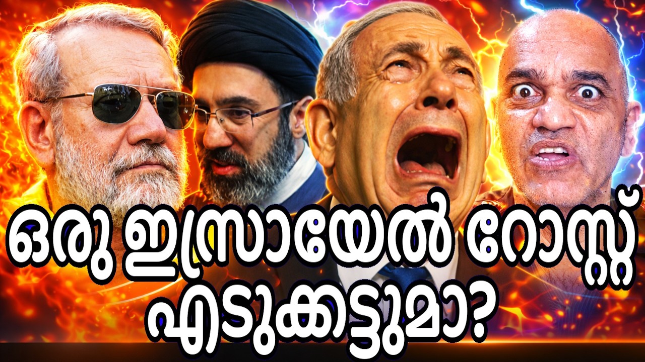 അമേരിക്കയ്ക്കും ഇസ്രയേലിനും അതി മാരക ദിനം ! ഇറാൻ നിർത്തനുള്ള ലക്ഷണമില്ല !