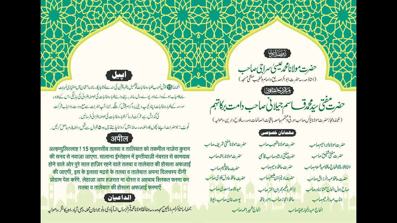 LIVE JALS E AAM MADRASA MOLANA QAMRUZZAMA || BAYAN MUFTI QASIM JILANI DB