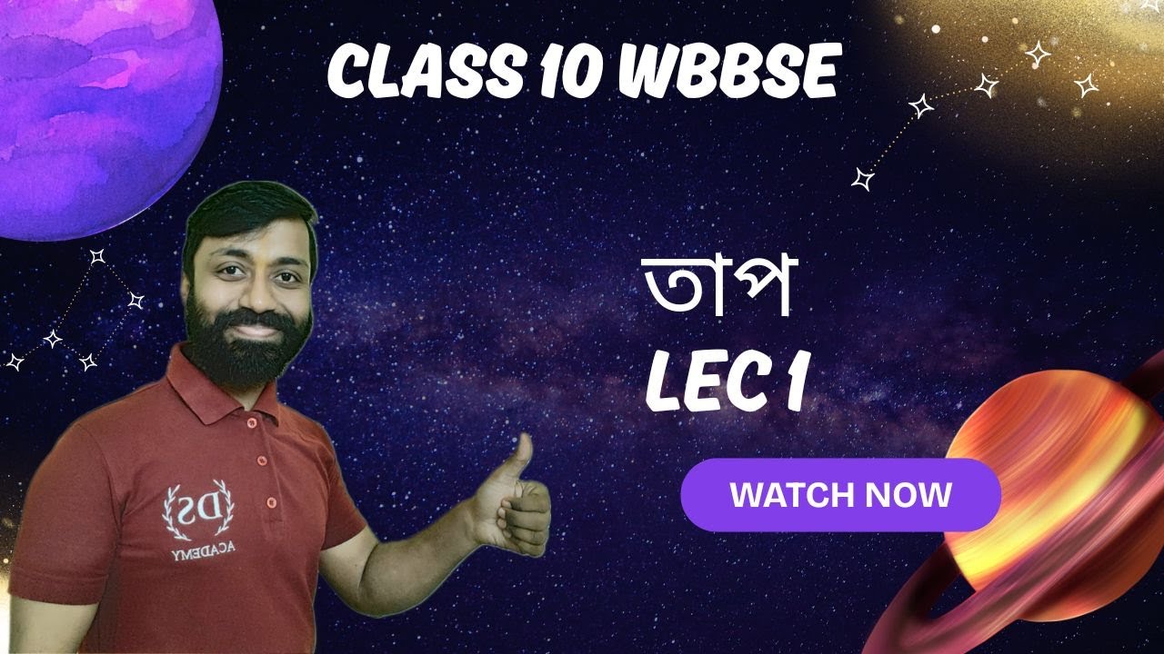 Class X WBBSE PHY SC - তাপ 1