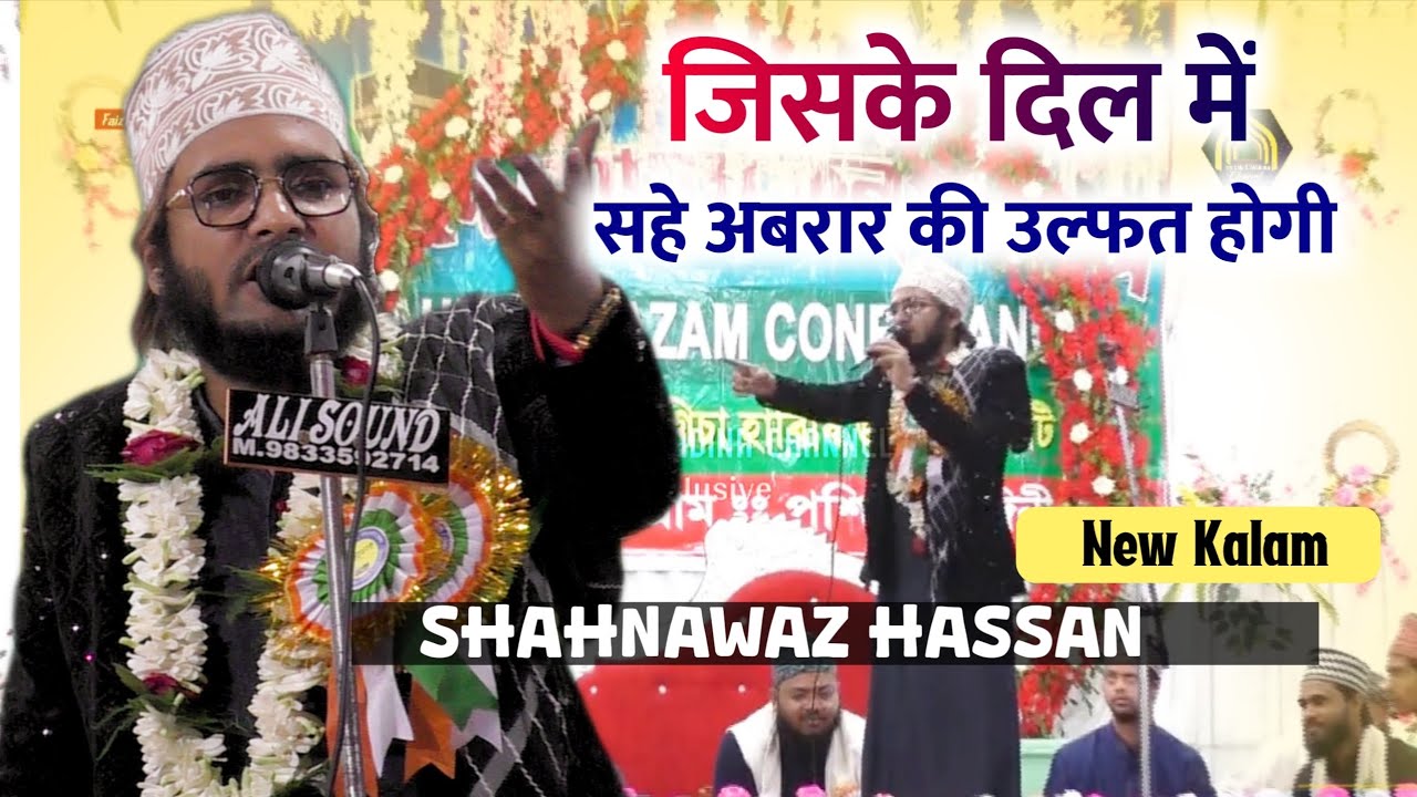 जिसके दिल में सहे अबरार की उल्फत होगी ~ Shahnawaz Hassan New Naat 2025 | New naat -At Phool bagicha