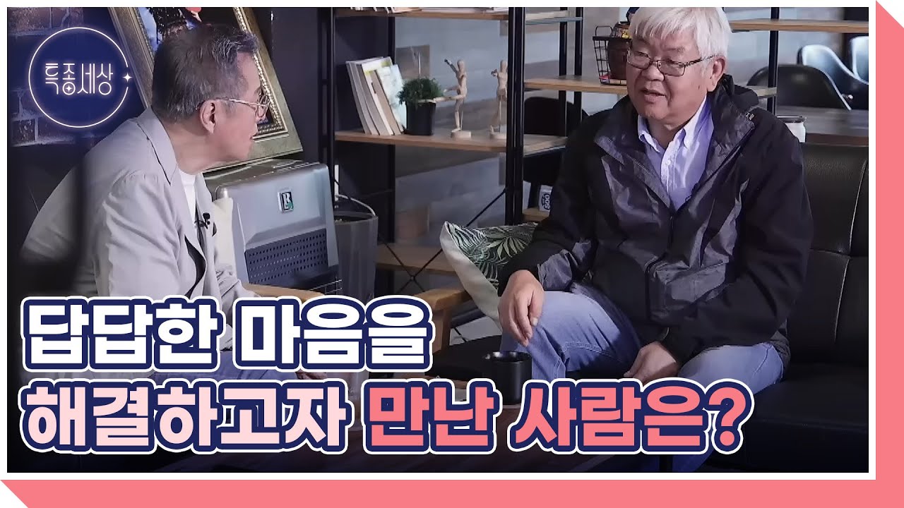 황혼 로맨스를 시작하기 전 고민에 빠진 배우 임병기! 답답한 마음을 해결하고자 만난 사람은? MBN 231109 방송