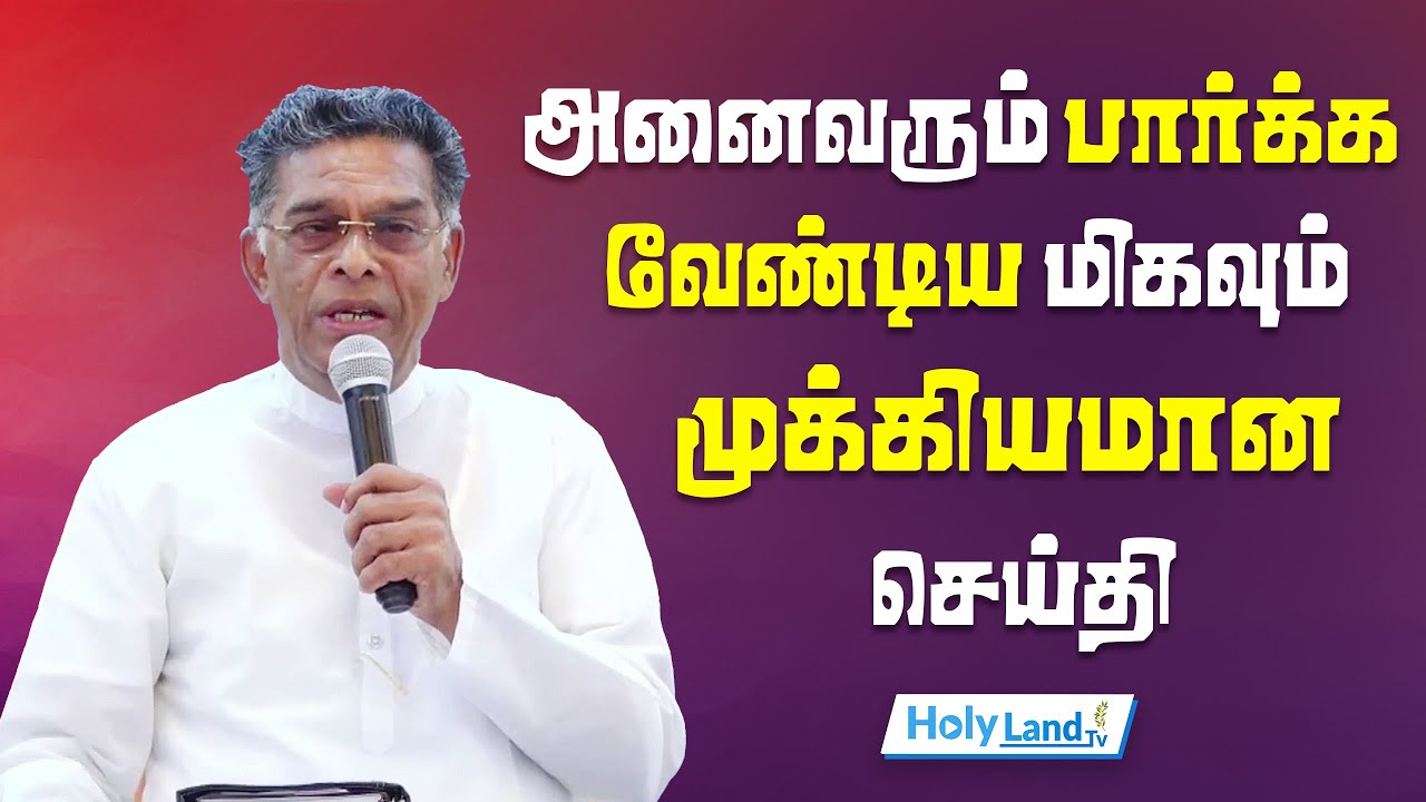 அனைவரும் பார்க்கவேண்டிய முக்கியமான செய்தி || PR.O.E VARGEESH || TAMIL CHRISTIAN MESSAGE