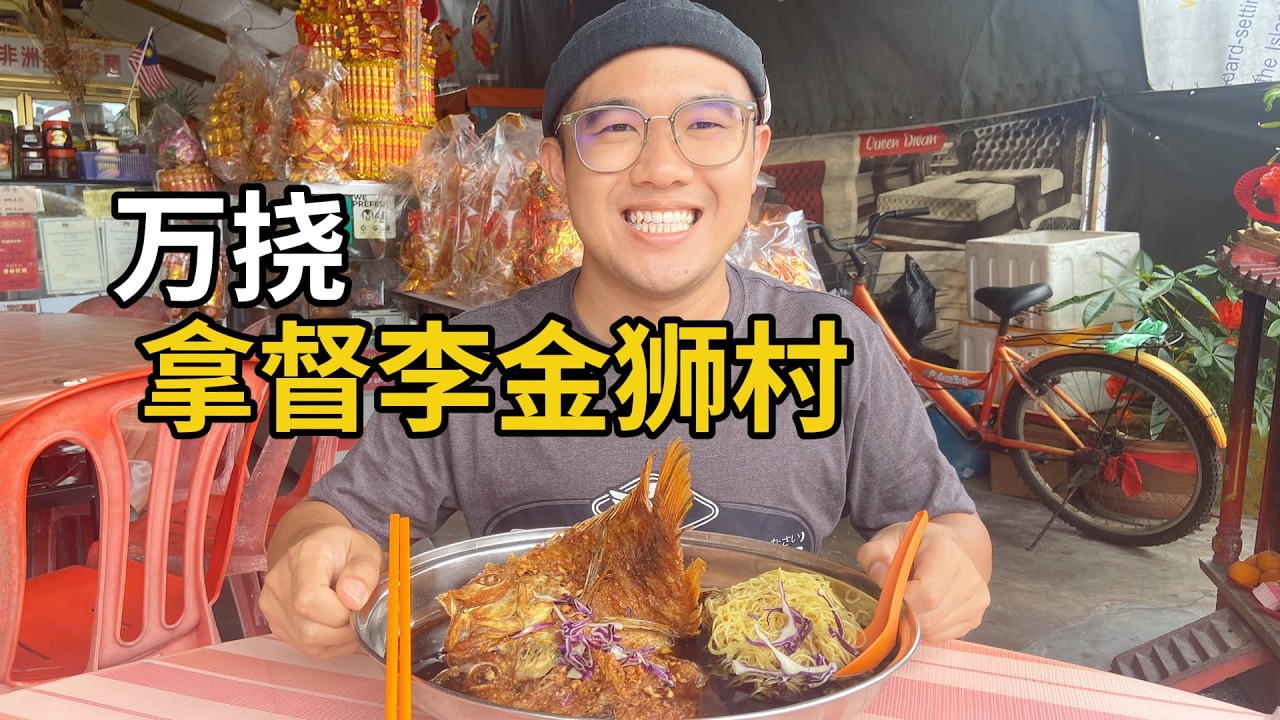 Food in Rawang, Kopitiam that Teresa Teng was rumored to have visited | Shushan Food Tour [Eng Sub]