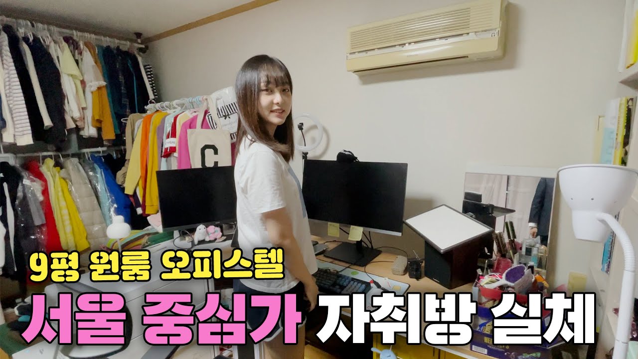 2000/75 서울 원룸 오피스텔의 실체