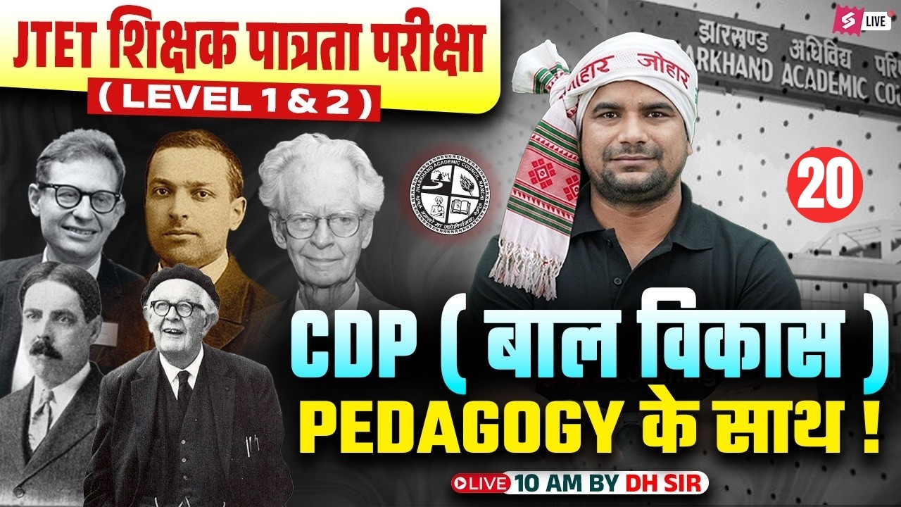 Jharkhand TET CDP Classes 2026 | JTET CDP Pedagogy | JTET CDP By DH Sir | JTET CDP
