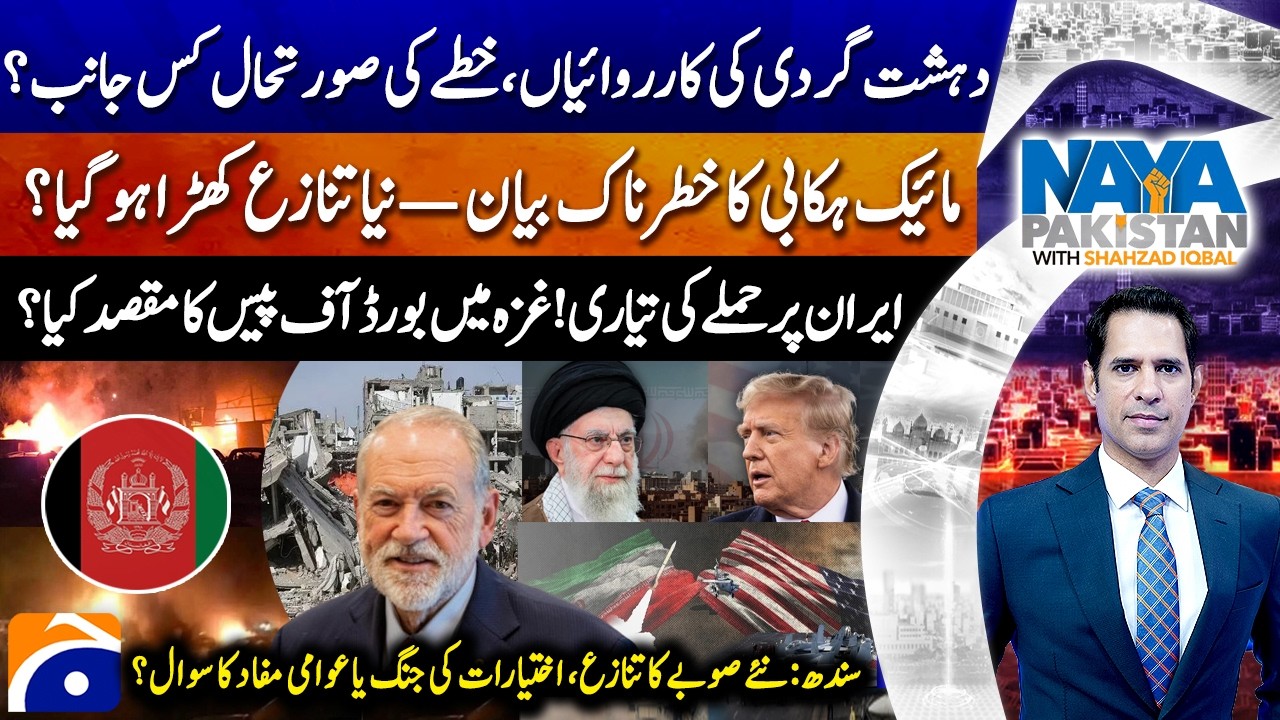 Naya Pakistan - Geo News