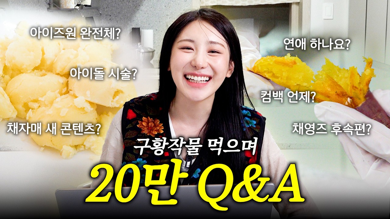 구황작물 맛 좀 볼래?