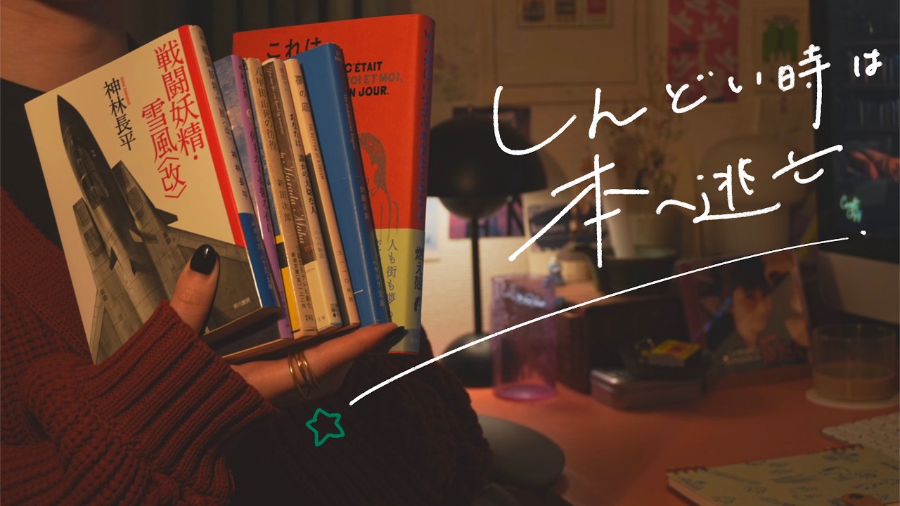 残業続きでも7冊読めた3月☁️カラオケ読書や展示会📕🎤 | 本紹介vlog