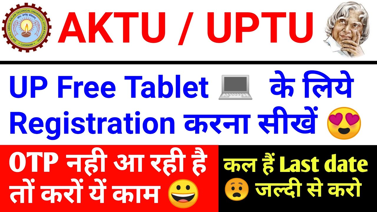 up free laptop yojana 2021 registration kaise kare | aktu news today | aktu news | aktu latest news