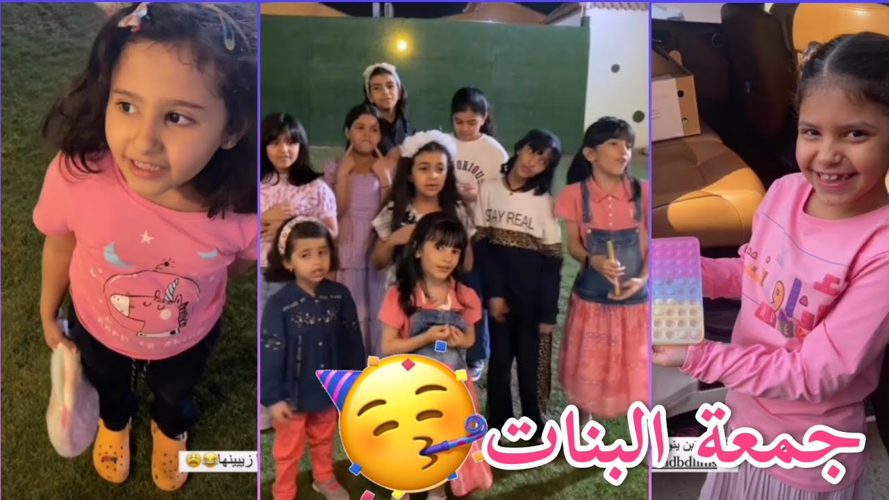 جمعة بنات المجد مع لينا وبثينه والمعتزلات 😍✨فعاليات وتحديات 🥳🤩