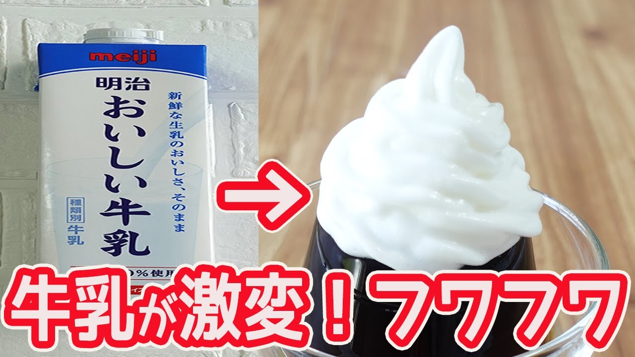 牛乳で作る「ホイップクリーム」フワフワっと軽やかで美味しい！