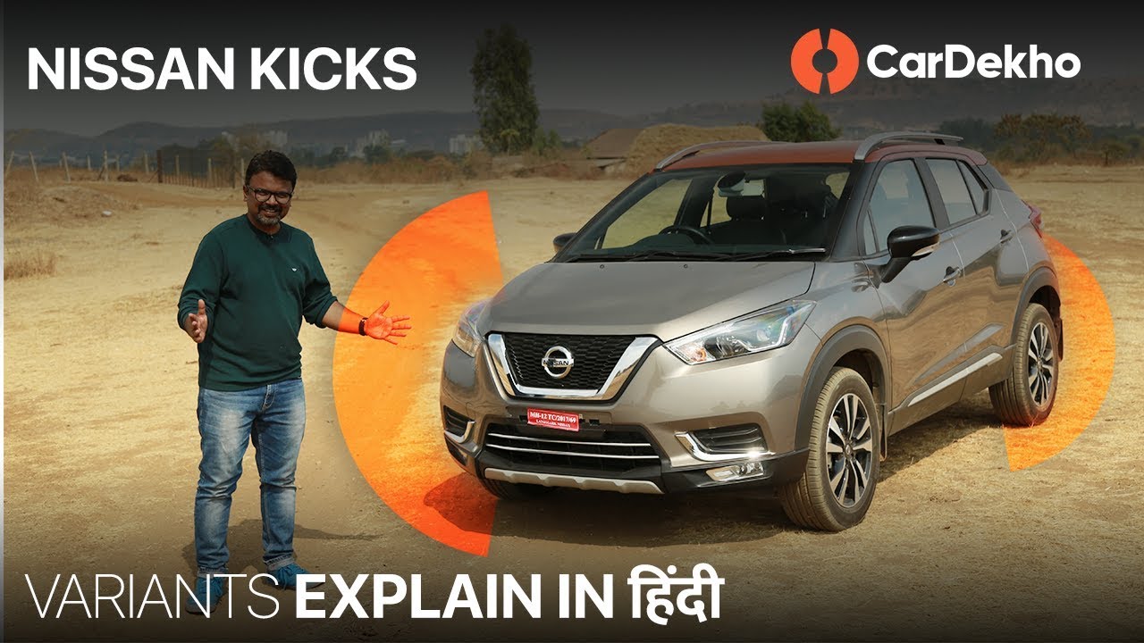 2019 Nissan Kicks India: Which Variant To Buy? | हिंदी में | CarDekho.com