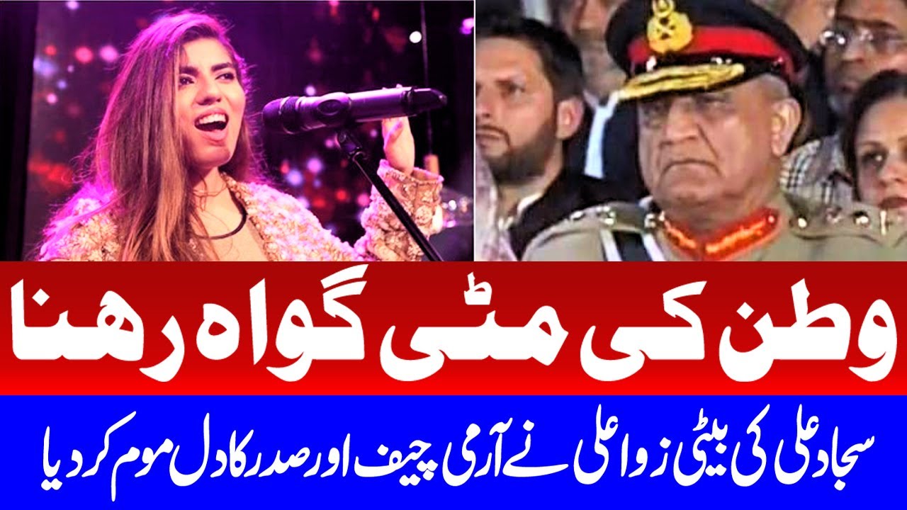 Watan Ki Matti Gawah Rehna | Defence Day Ceremony  | Zaw Ali New Pakistan National Song