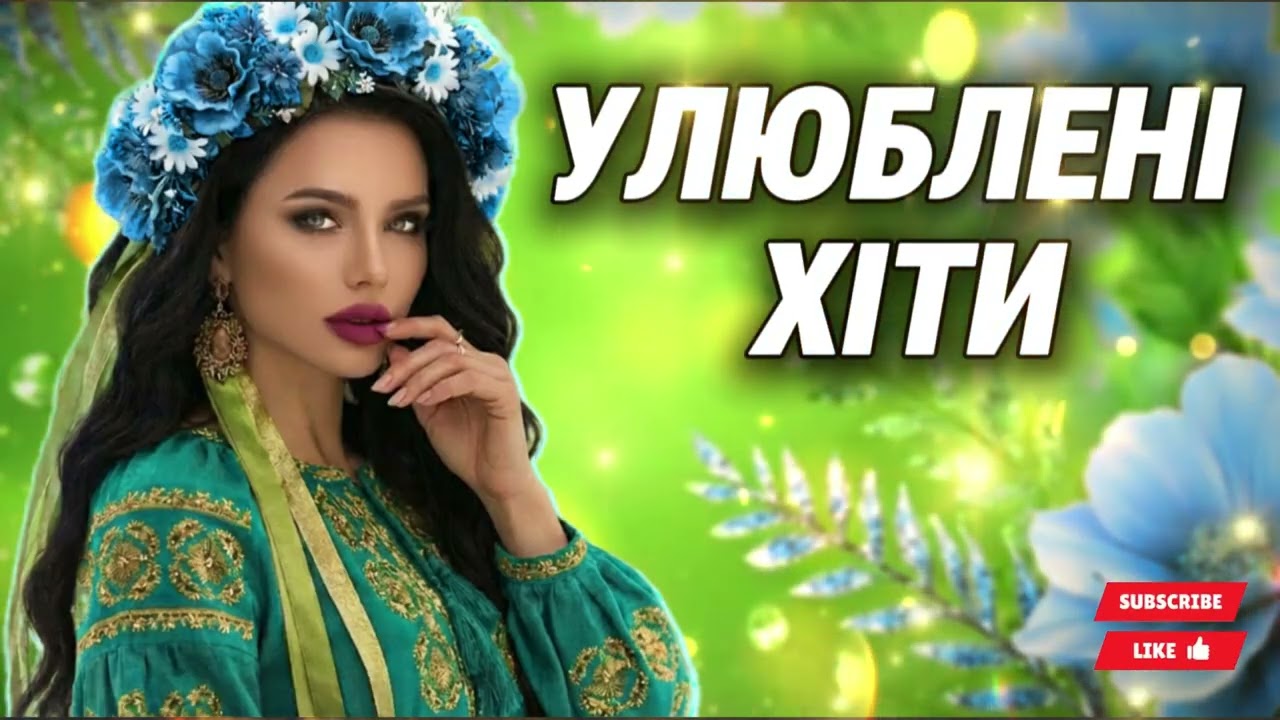 Новинки УКРАЇНИ 🎧 КРАЩІ ПІСНІ 2026 🇺🇦 | ВМИКАЙ 💙💛