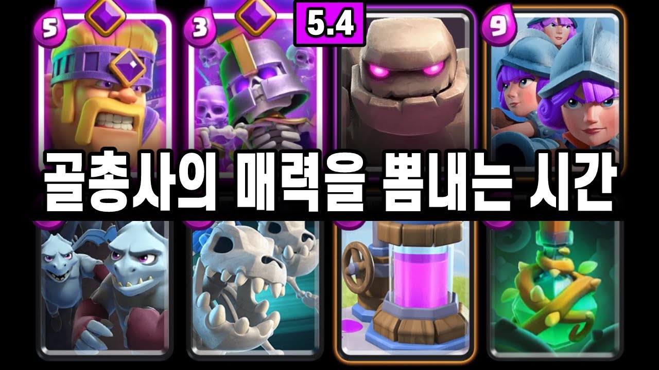골총사, 물량 대폭격! 초 헤비덱의 무서운 길 뚫기 🙂👍 [클래시로얄 ]