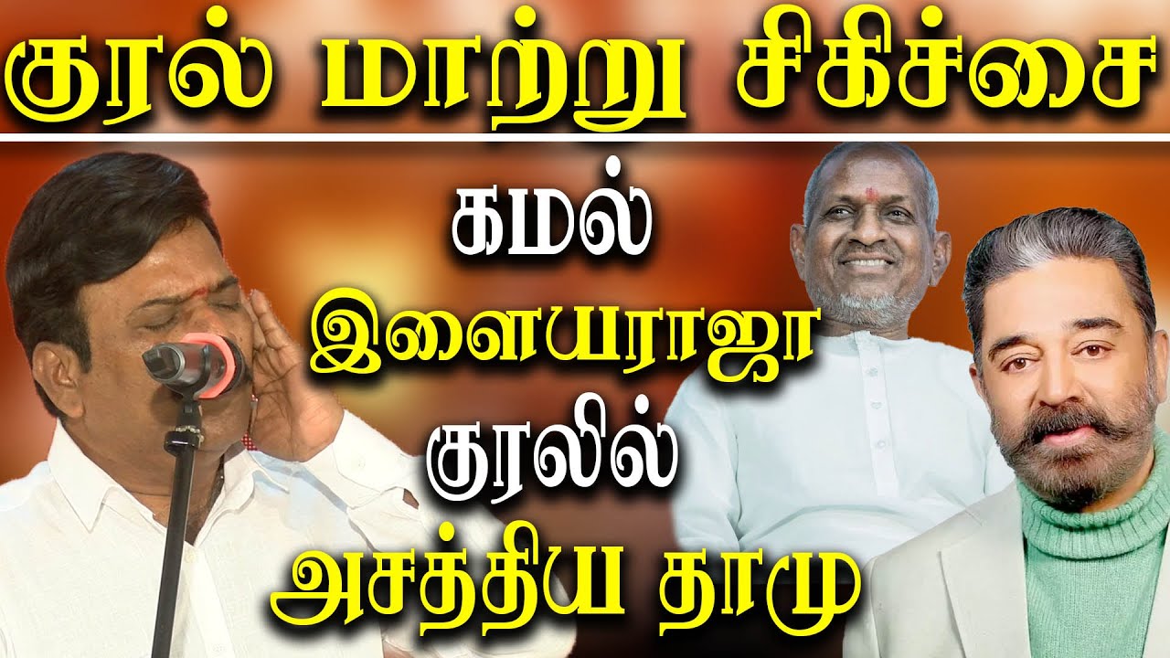 Comedy Actor Dhamu Mimicry on kamal haasan Ilayaraja - Dhamu Latest speech About puberphonia