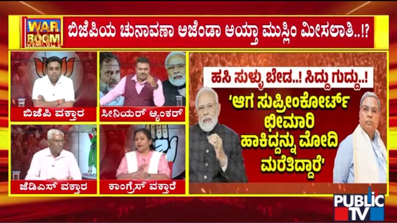 Discussion With Congress, BJP and JDS Leaders On PM Modi's 'Muslim Quota' Remark