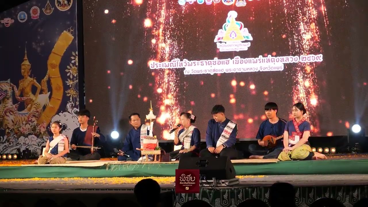 รางวัลรองชนะเลิศอันดับ ๒ คณะแดงน้อย บ่อเตา การประกวด ขับซอเทิดพระบารมี พระแม่ไทย