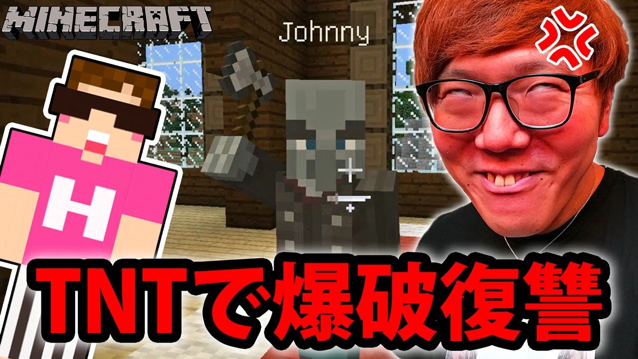 【マインクラフト】ジョニーをTNTで爆破して殺ります！復讐や！【ヒカキンのマイクラ実況 Part353】【ヒカクラ】