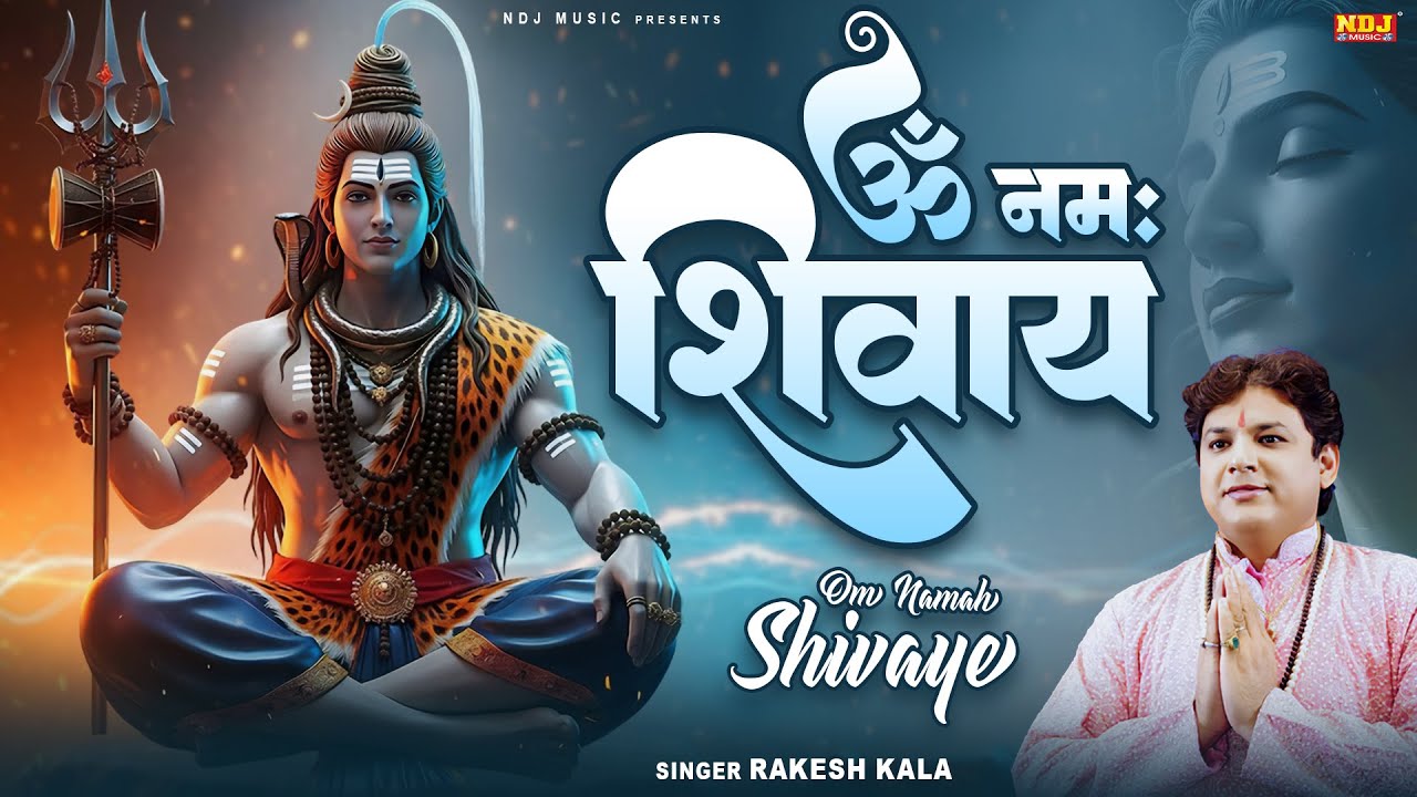 ॐ नमः शिवाय धुन - Om Namah Shivaye Dhun | Rakesh Kala | अखंड शिव धुन | Peaceful Shiv Mantra