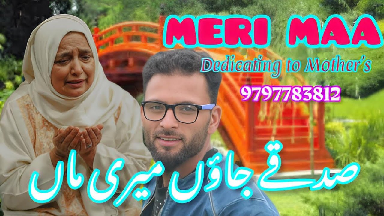 صدقے جاؤں میری ماں| Sadqey Jao Meri Maan | Gojri New Song |#anjummukhtarofficial