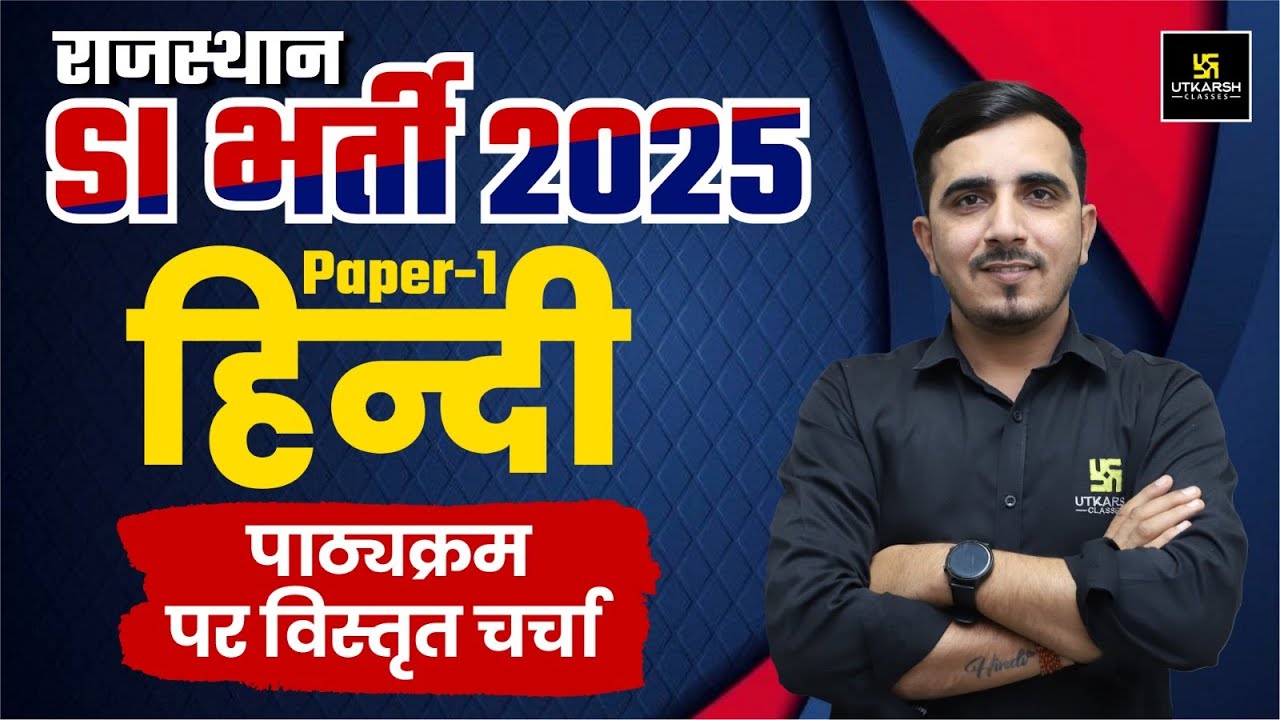 Rajasthan SI Bharti 2025 | Rajasthan SI Paper -1 Hindi Complete Syllbaus Analysis By Sunil Sir