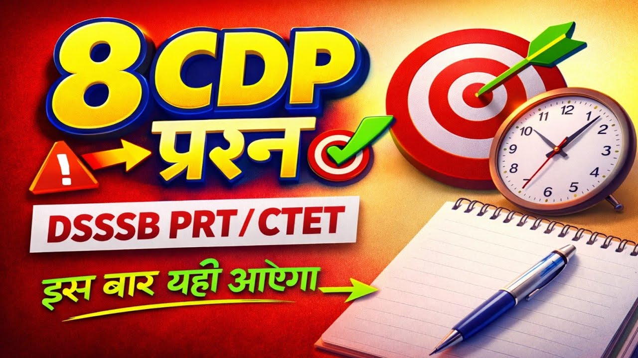 DSSSB PRT 2026 | CTET CDP Previous Year Question Paper 🎯 8 सबसे ज़रूरी PYQ | Child Pedagogy PYQ
