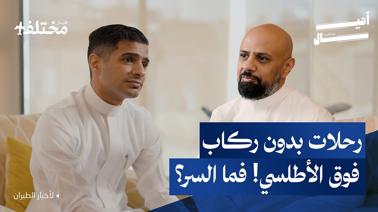 أزمة الطيران الاقتصادي في أمريكا: اندماج أم انهيار | بودكاست أميال