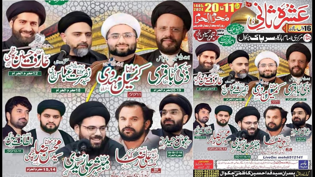 Live Majlis 20 Muharram 2024, Markazi Imam Bargah Sarpak, Chakwal