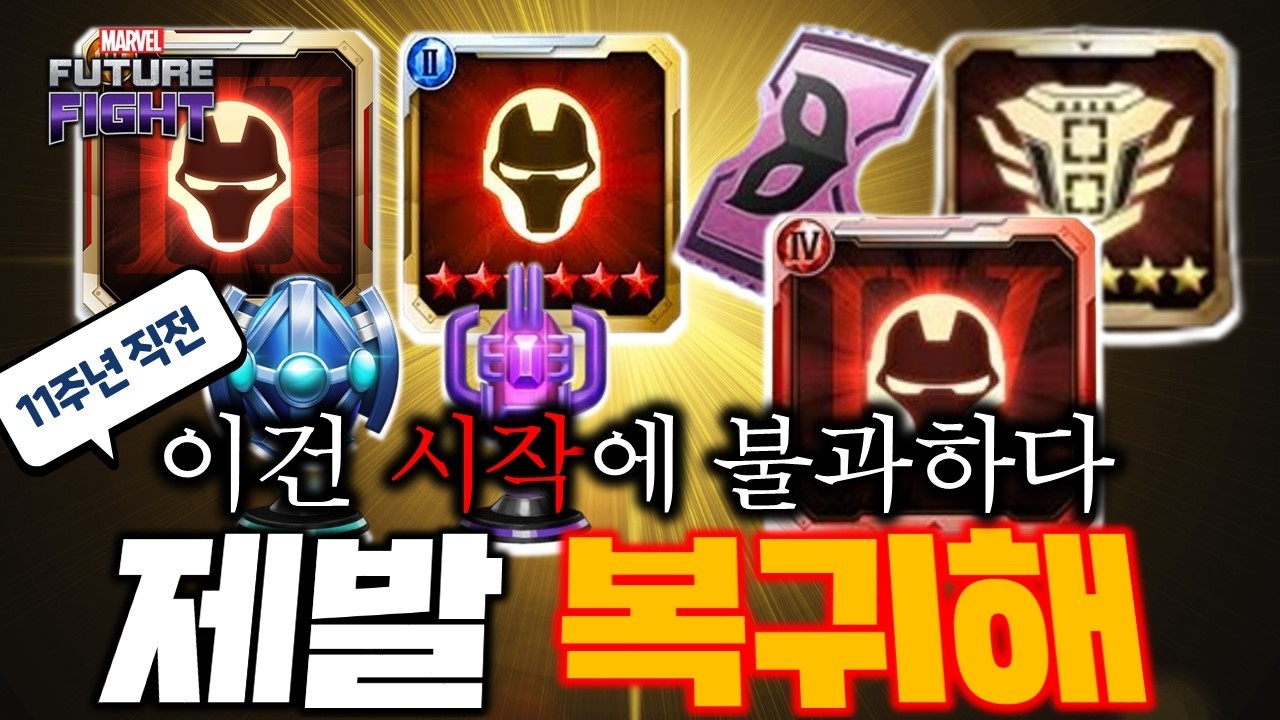 프카+CTP+티어4 기타등등 다 퍼주는 단연코 퓨처파이트 역사상 가장 강력한 복귀타이밍인 이유 - Marvel퓨처파이트