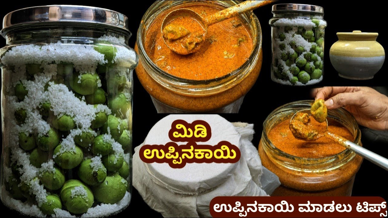 ಅತ್ತೆ ಹೇಳಿಕೊಟ್ಟಿರುವ 200 ಮಿಡಿ ಉಪ್ಪಿನಕಾಯಿ ಸರಿಯಾದ ಹದದಲ್ಲಿ ಮಾಡುವ ವಿಧಾನ 1 ವರ್ಷ ಕೆಡ ಲ್ಲ/midi pickle