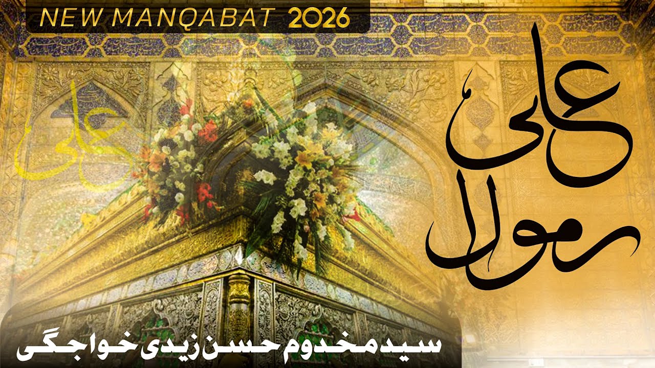 Main Tou Keh Dea Ali Moula || Syed Makhdoom Hassan Zaidi Khawajgi #hazratali   #haqwalisarkar