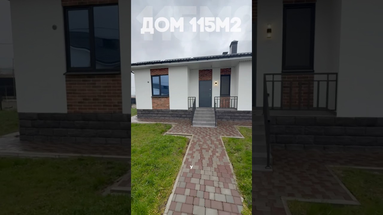 Дом 115м2 с ремонтом и брусчаткой, у Черного Моря
