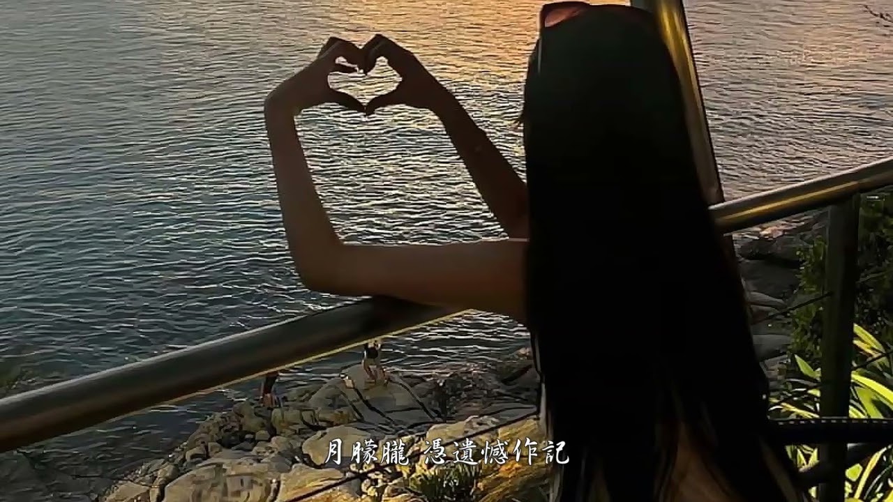 天 際(粵語版)「就讓聚散天注定 我不忍心去清醒 月朦朧 憑遺憾作記」動態歌詞