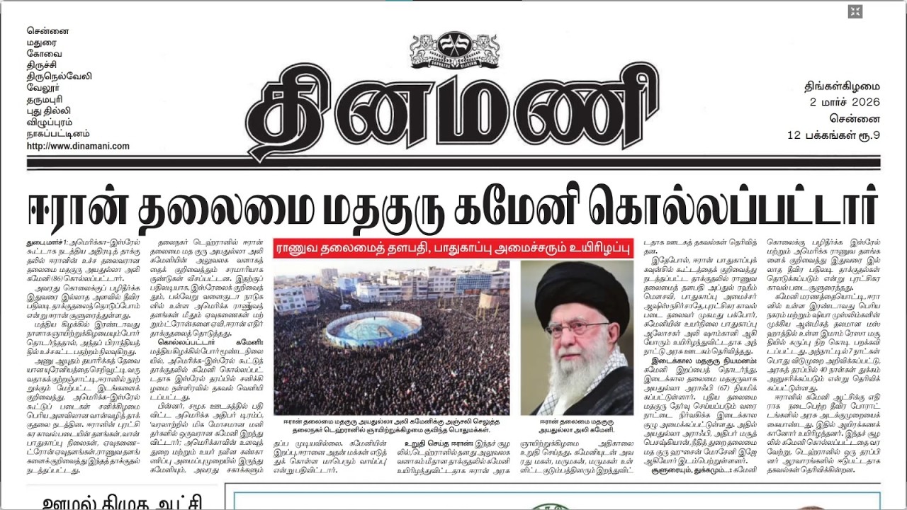 NEWS Paper Reading | தினமணி | 02.03.2026 | Suresh IAS Academy
