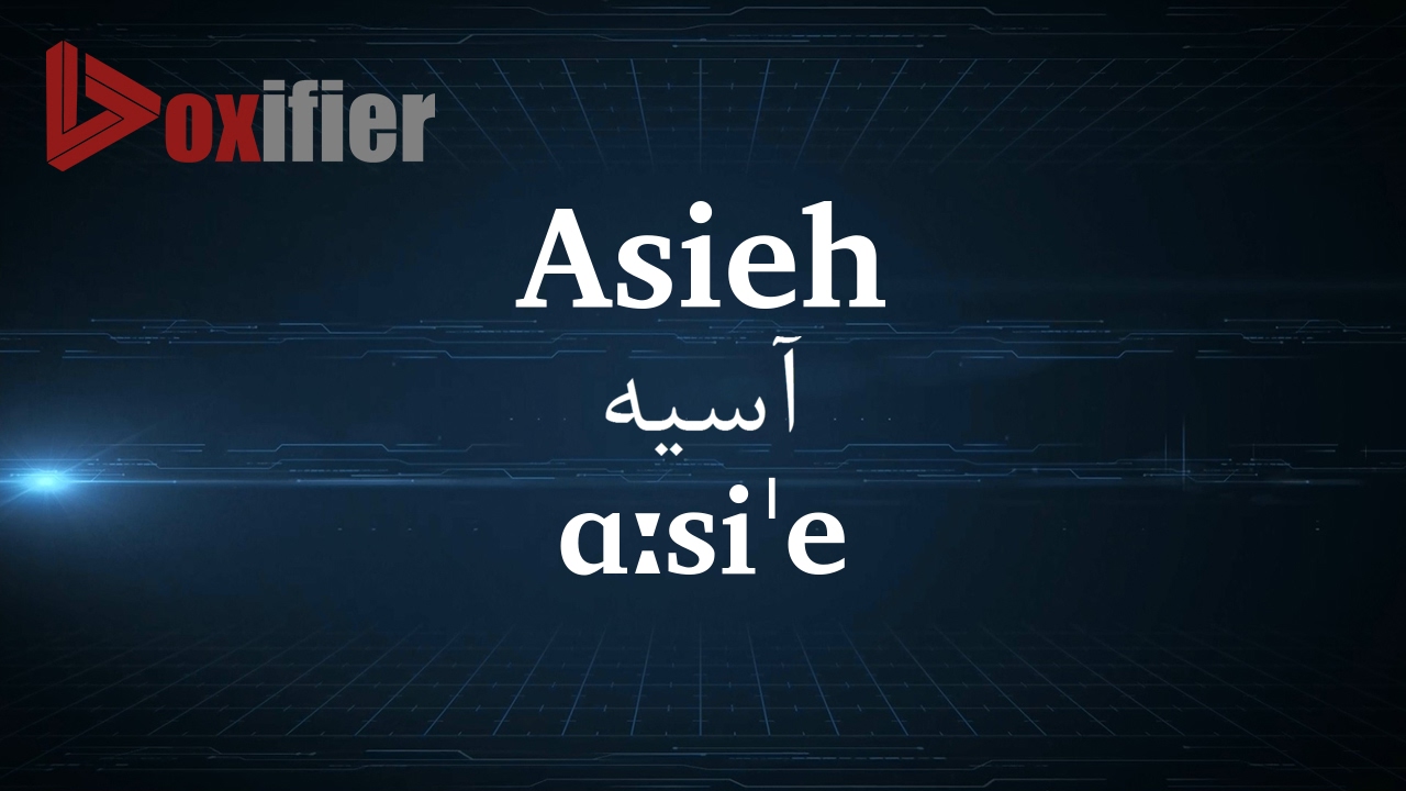 How to Pronunce Asieh (آسیه) in Persian (Farsi) - Voxifier.com