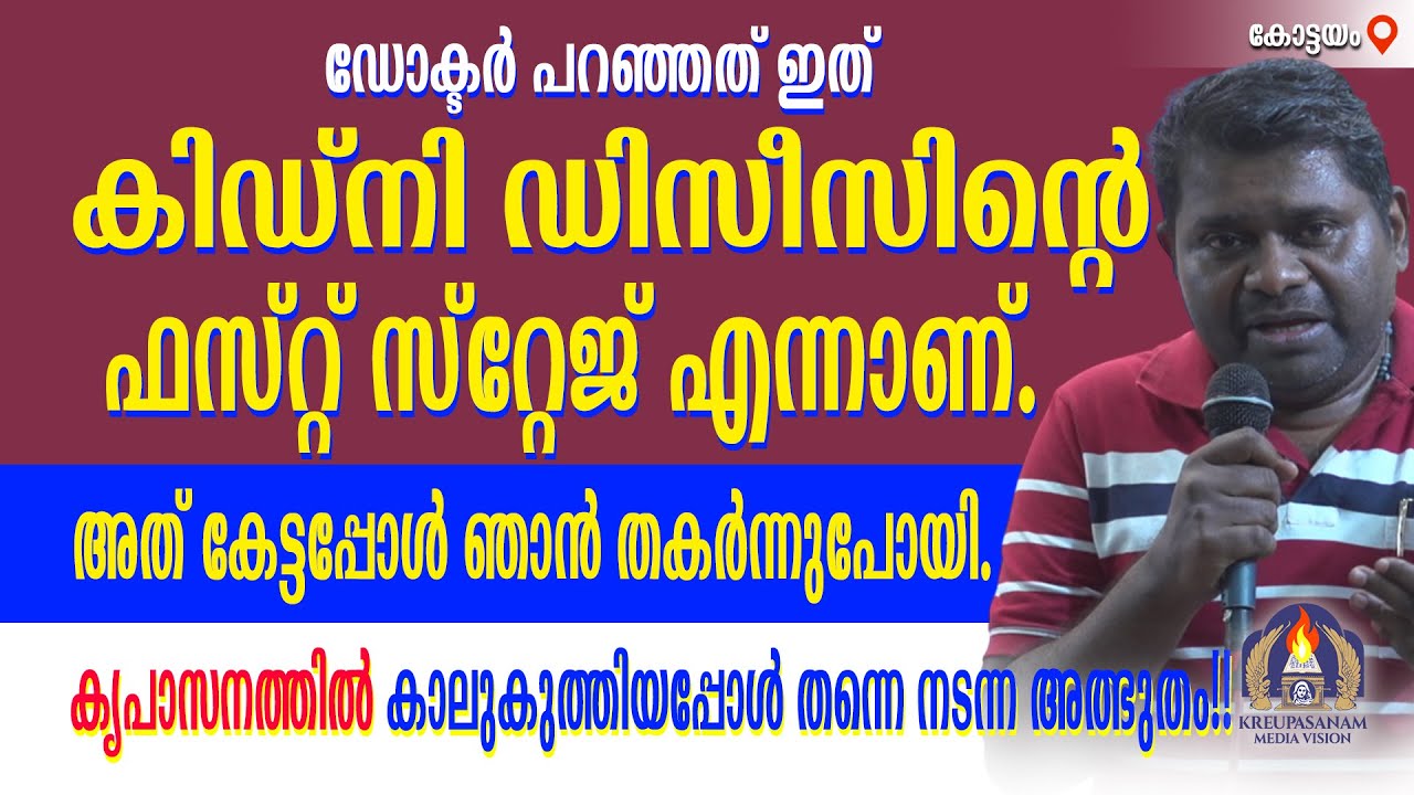 ഡോക്ടർ പറഞ്ഞത് ഇത് കിഡ്നി ഡിസീസിന്റെ ഫസ്റ്റ് സ്റ്റേജ് എന്നാണ്.അത് കേട്ടപ്പോൾ ഞാൻ തകർന്നുപോയി.