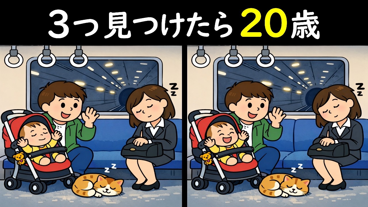 【間違い探しクイズ】ママを寝かせてあげて😴💤のイラストから３つの間違いを見つけられたら超人❣　一日数分の努力が脳を輝かせる！楽しく脳トレしよう🙆＜問454＞【毎朝6時更新】