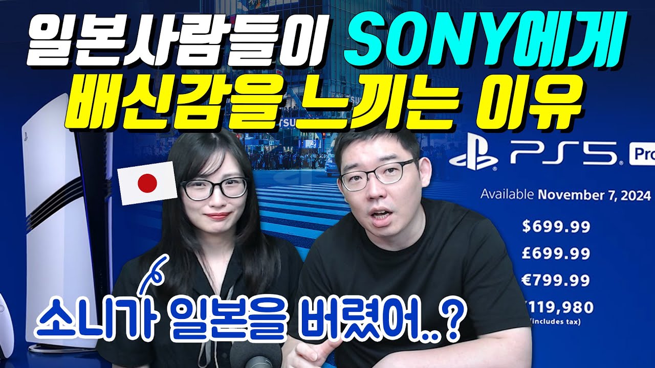 일본사람들이 SONY에게 배신감을 느끼는 이유