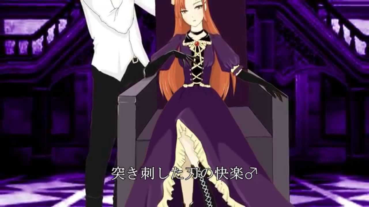 【波音リツ・他】ヴェノマニア公の狂気【ＰＶ・カバー】