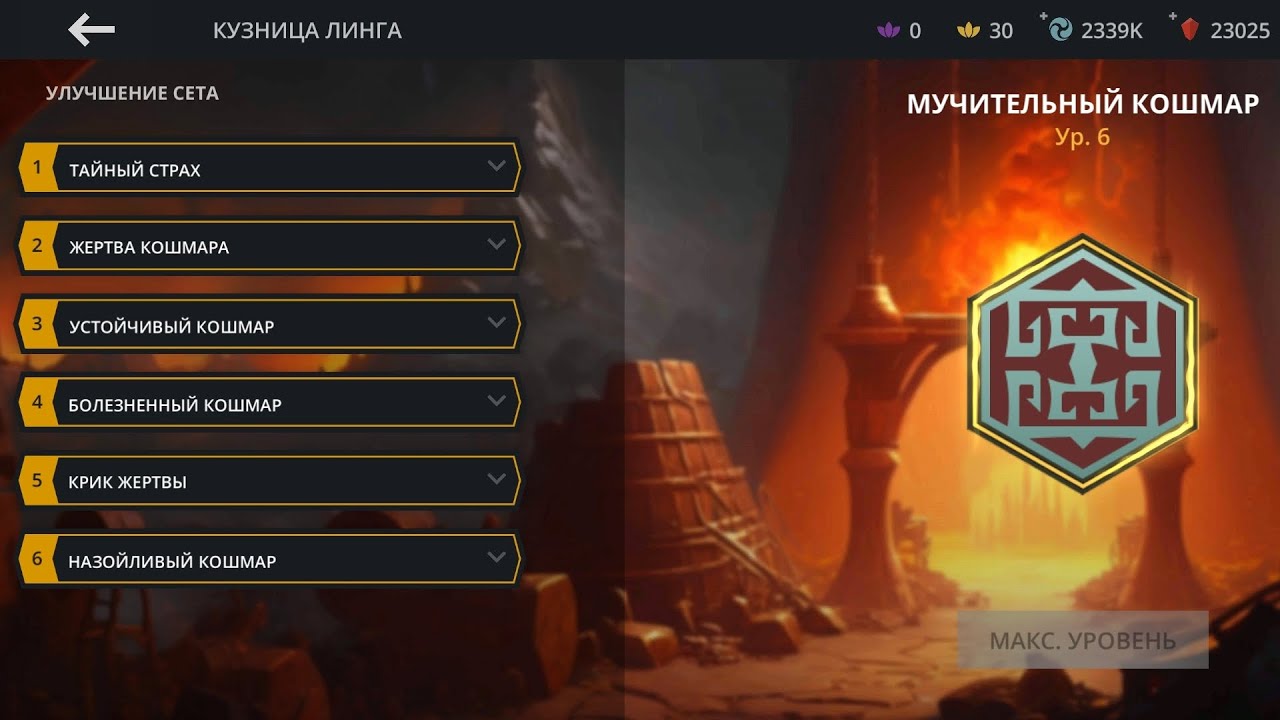 Shadow fight 3 Мучительный кошмар макс уровень тест