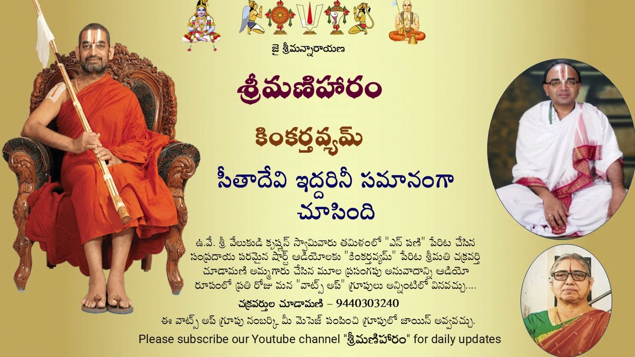 కిం కర్తవ్యమ్ - సీతాదేవి ఇద్దరినీ సమానంగా చూసింది.