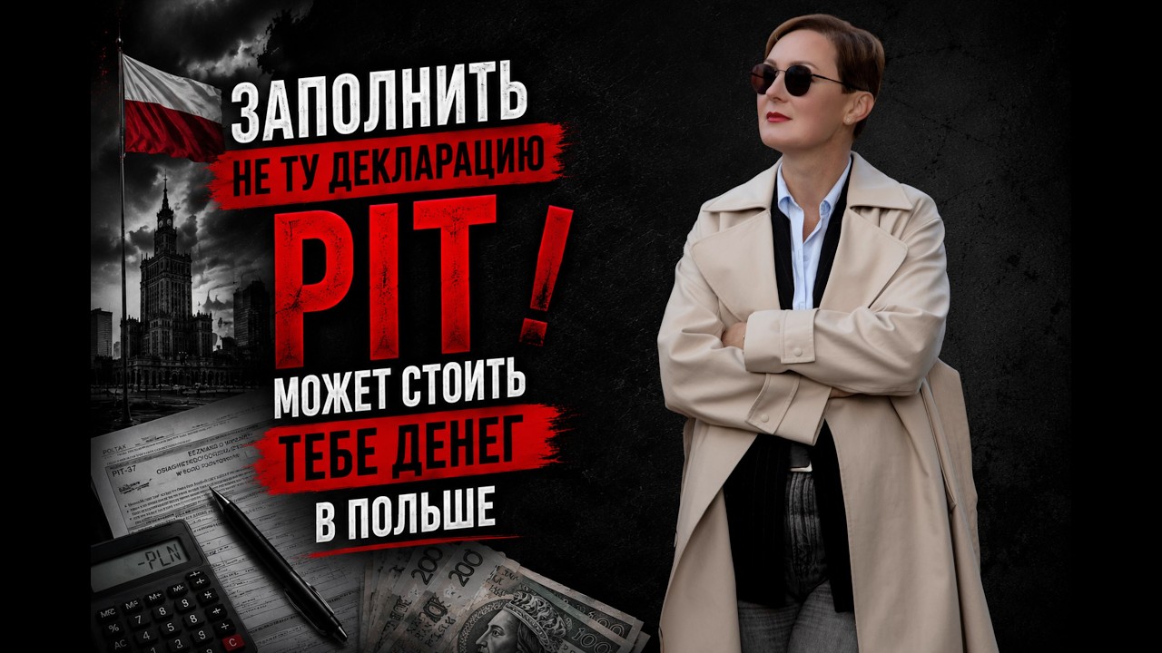 Годовые декларации PIT