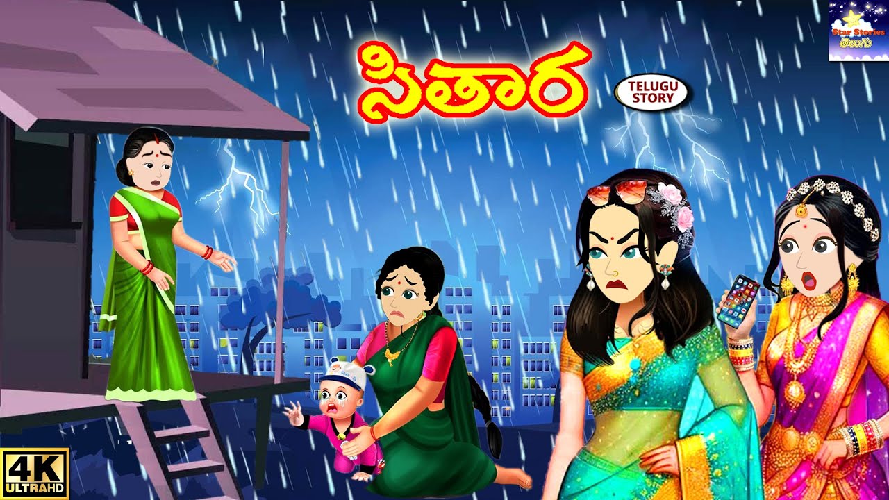 SITARA | సితార | Atta Kodalu | Telugu Kathalu | Telugu Stories | Story Time