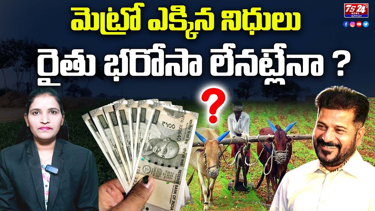అకౌంట్లోకి డబ్బుల జమ! |TS24 News