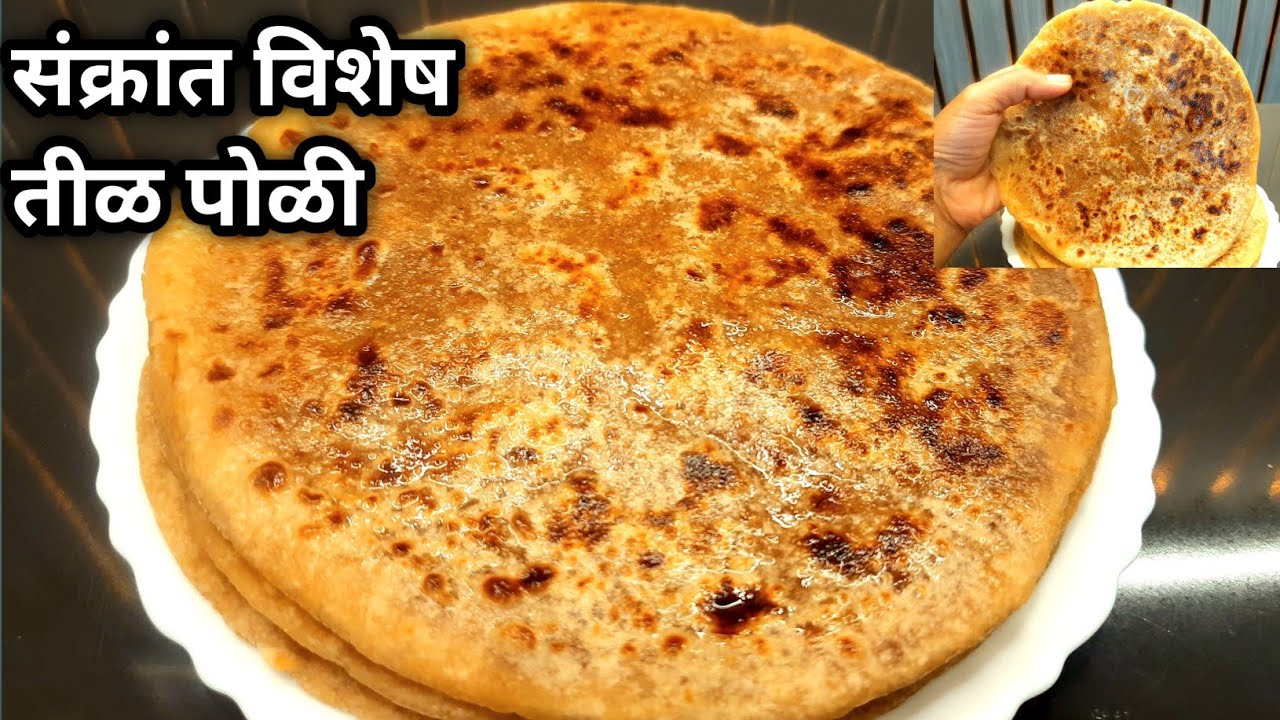 हिवाळा विशेष मऊ लुसलुशीत तिळाची पोळी|तिळाची पोळी रेसिपी|Tilachi Poli Recipe By Grey Kitchen 