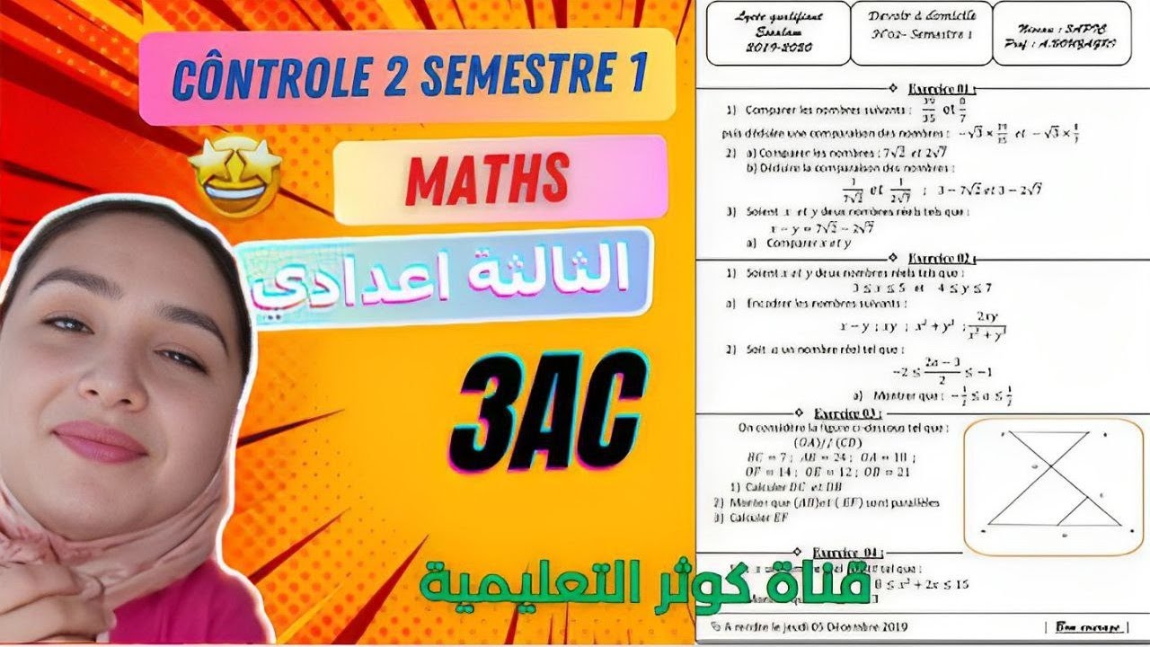 Contrôle N°2 S1 MATHS تصحيح الفرض2 ثالثة إعدادي